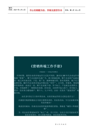 营销终端必备工作手册