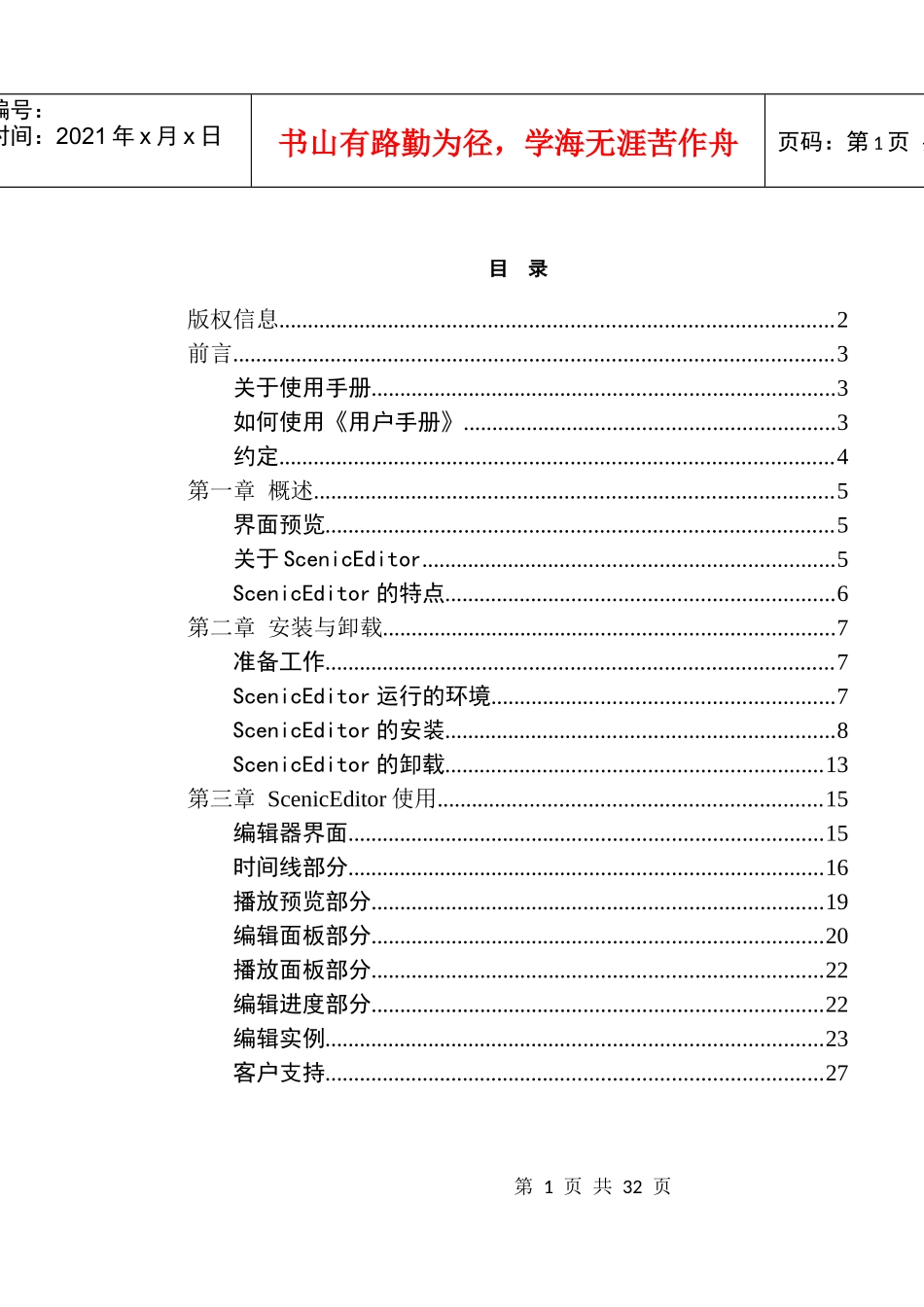 科建流式媒体播放器3使用说明_第2页