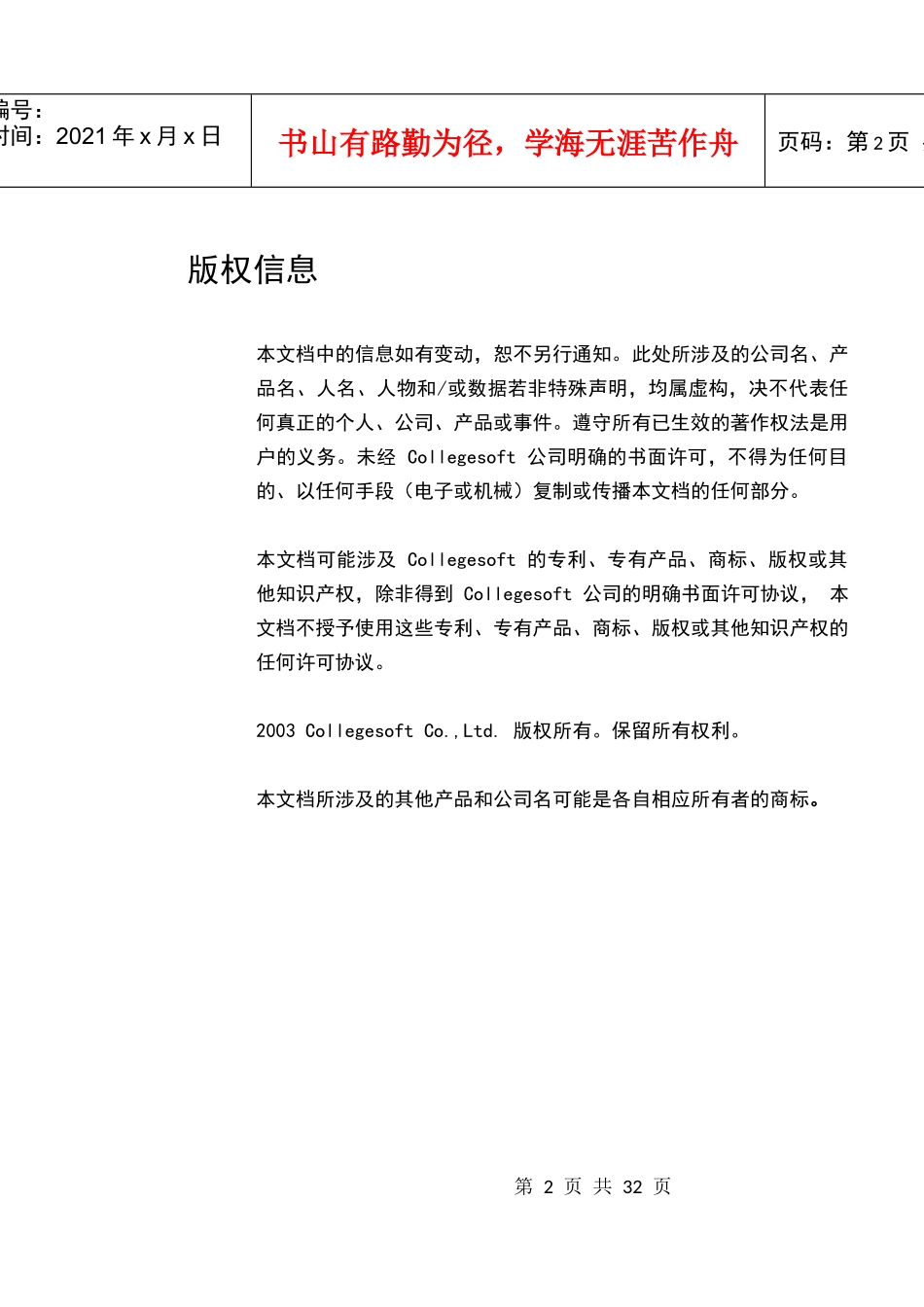 科建流式媒体播放器3使用说明_第3页