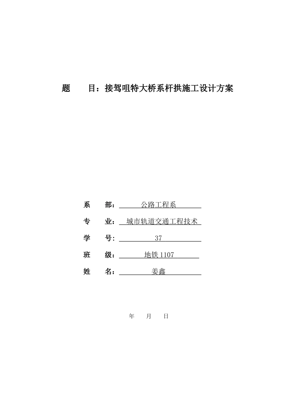 接驾咀特大桥系杆拱施工方案(XXXX-4-27)_第1页