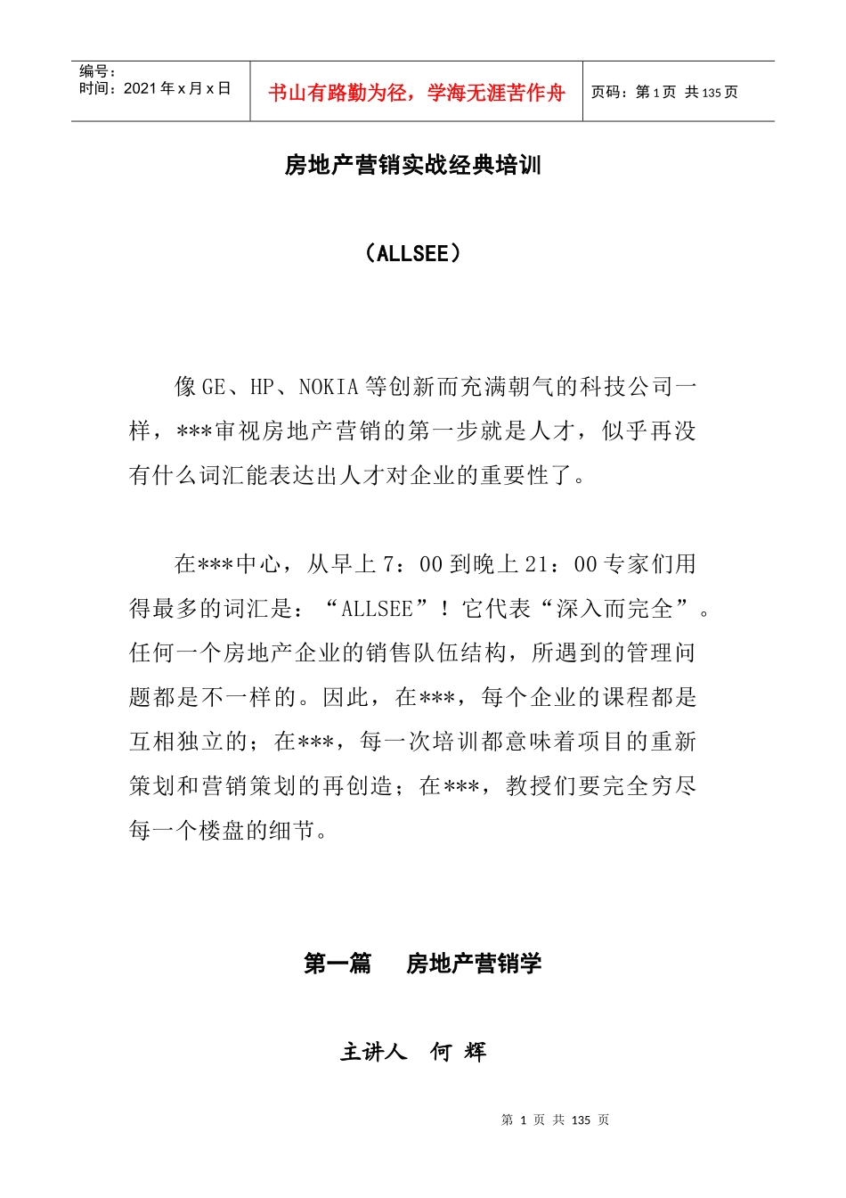 房地产营销实战经典培训_第1页