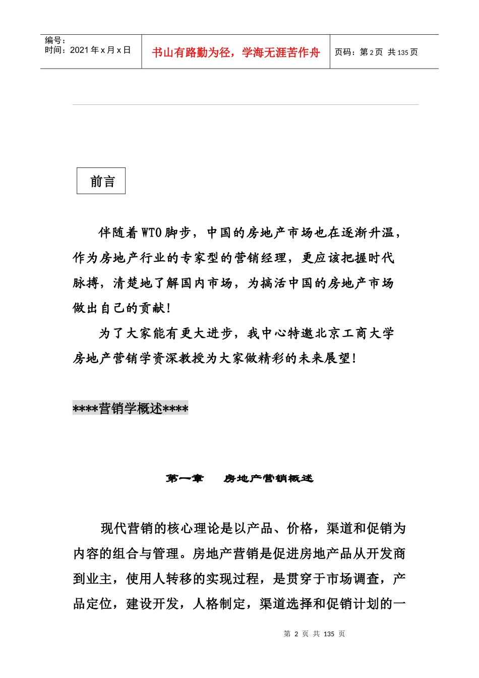 房地产营销实战经典培训_第2页