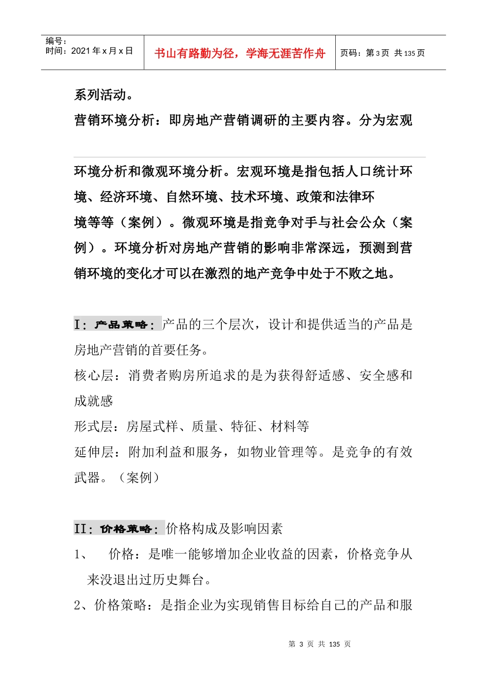 房地产营销实战经典培训_第3页