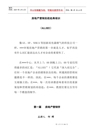 房地产营销实战经典培训