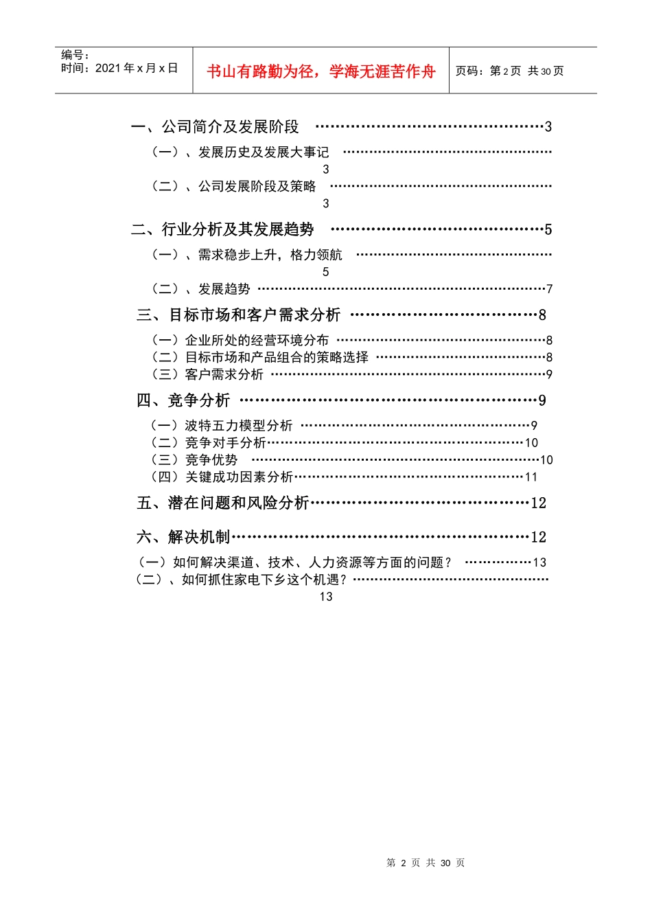 格力空调营销策划方案_第2页