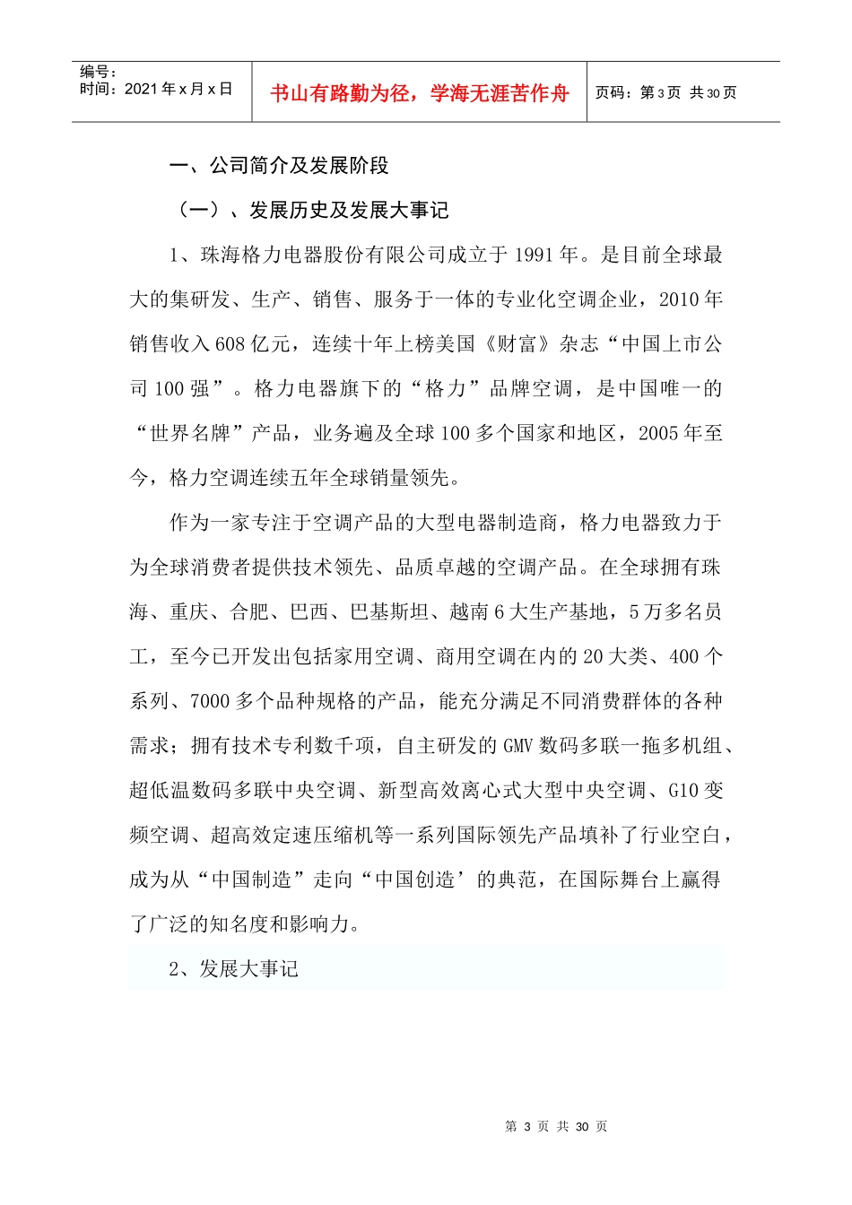 格力空调营销策划方案_第3页