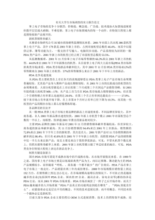 有关大学生市场调查的实习报告范文参考 