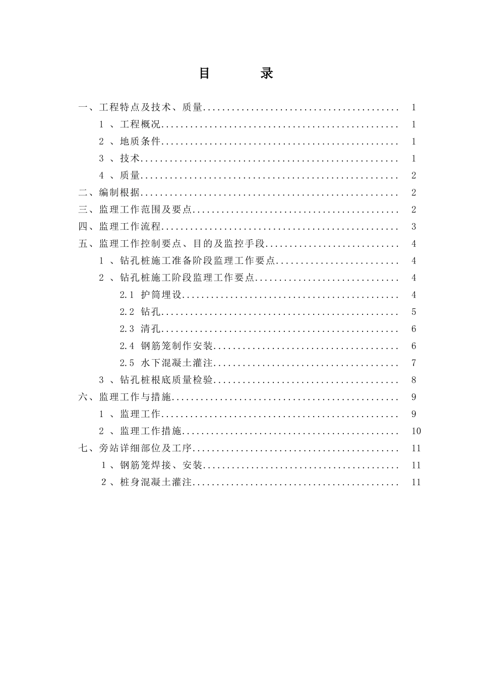 钻孔桩工程监理实施细则_第1页