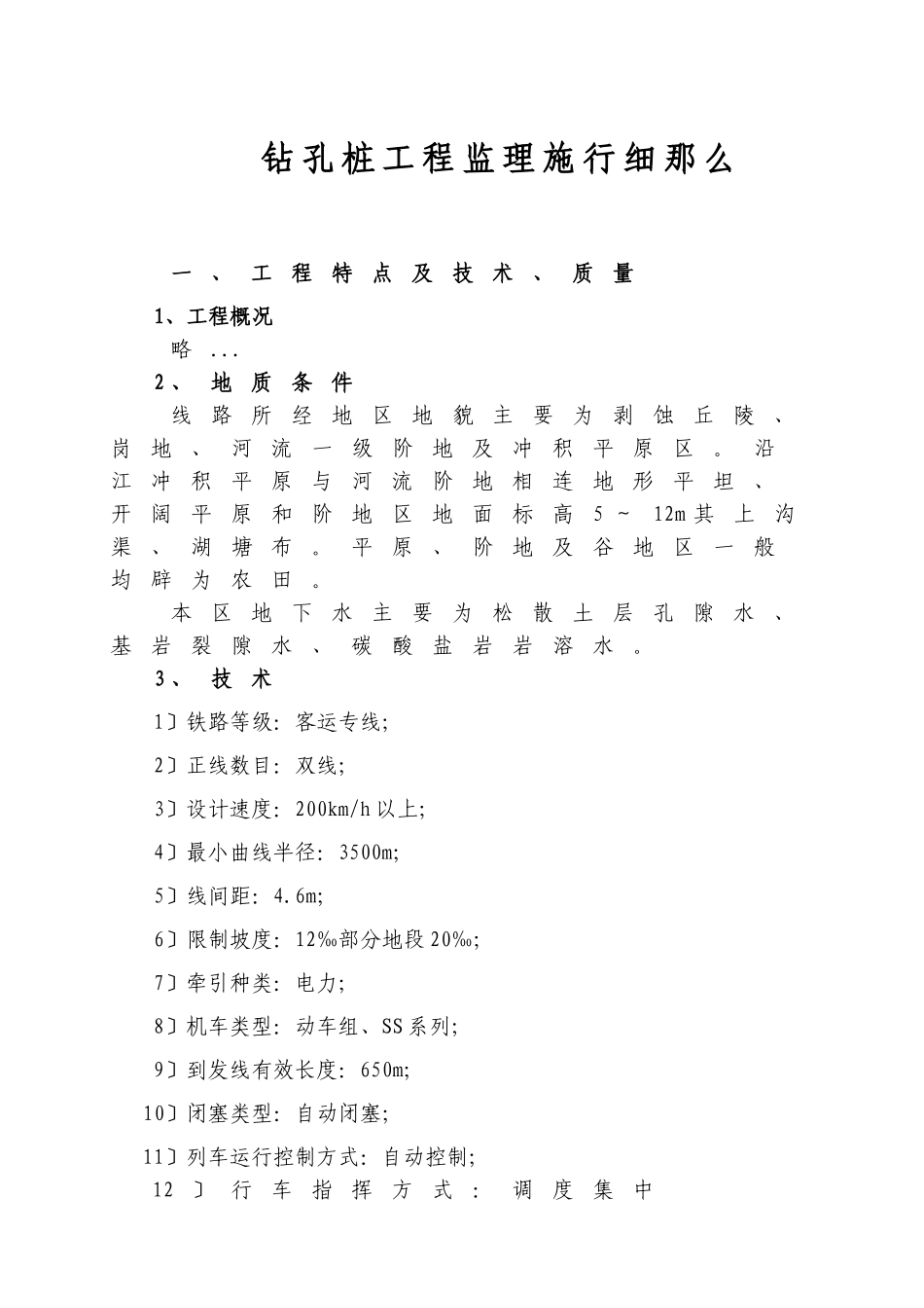 钻孔桩工程监理实施细则_第2页
