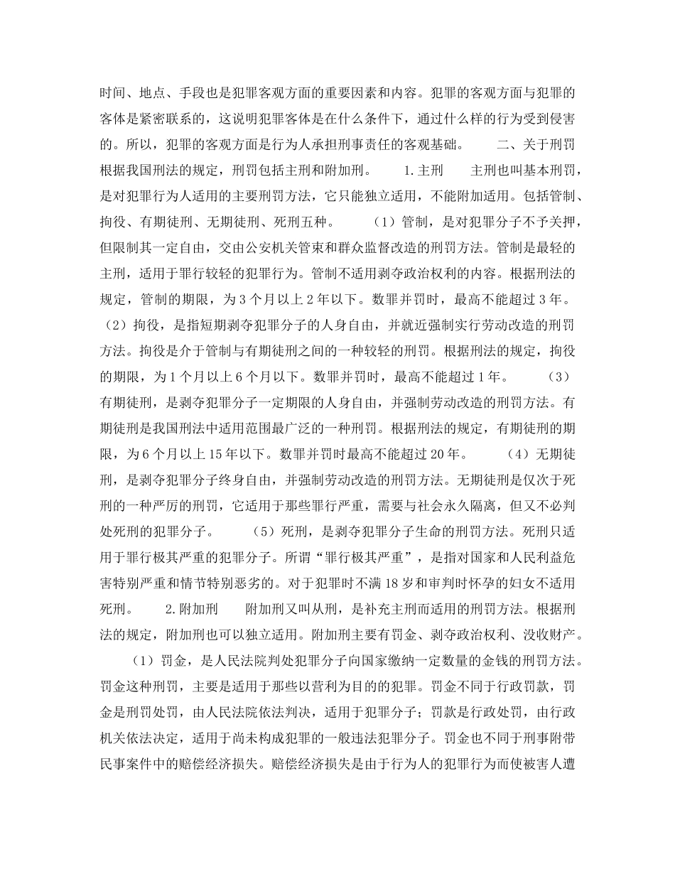 《安全管理》之违反安全生产法的刑事责任 _第3页