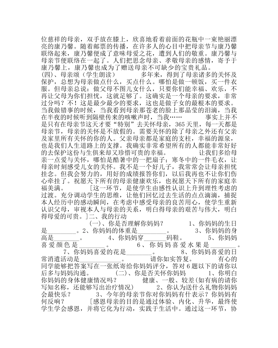 政教处范文五年级班母亲节主题班会 _第2页