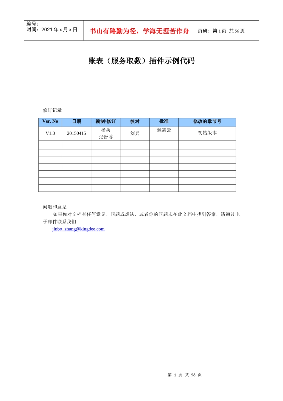 账表服务取数插件示例代码_第1页