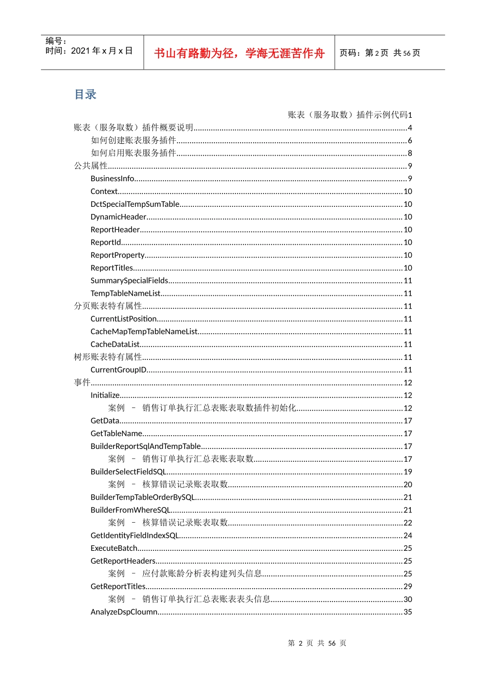 账表服务取数插件示例代码_第2页