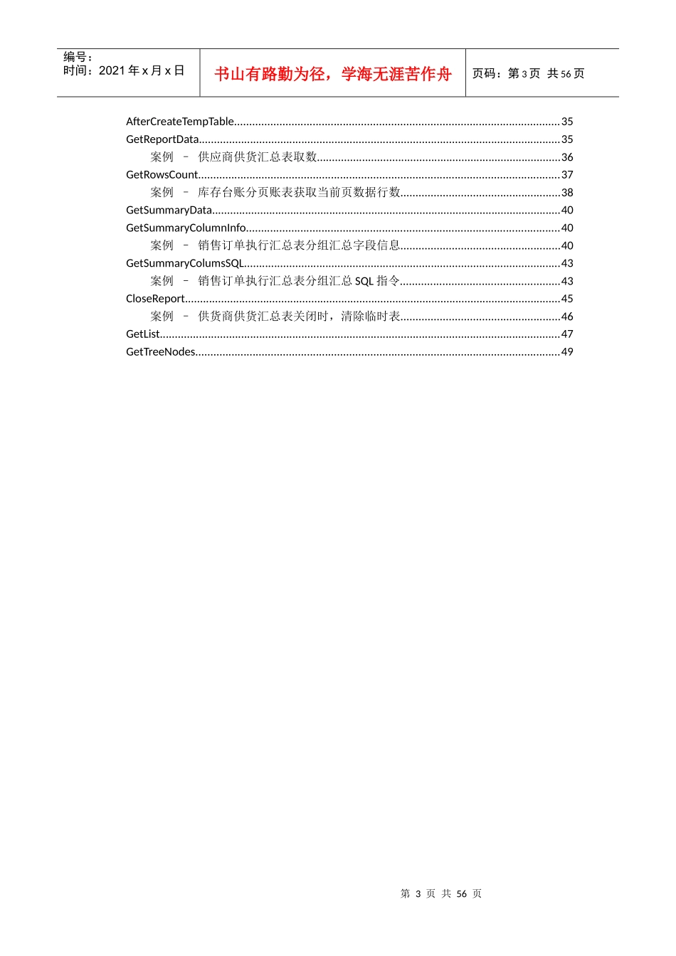 账表服务取数插件示例代码_第3页