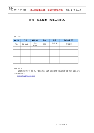 账表服务取数插件示例代码