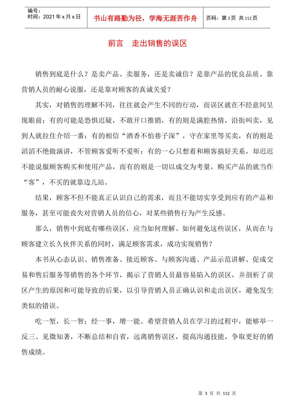 销售中的误区培训资料_第3页