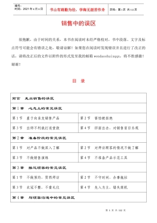 销售中的误区培训资料