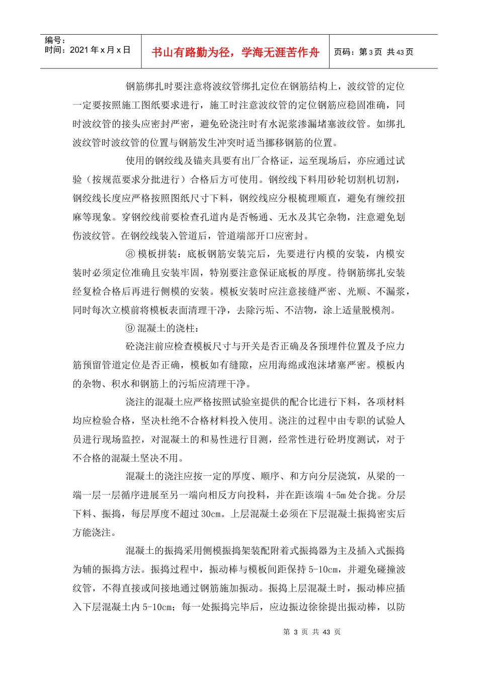 道路桥梁施工方案研讨_第3页