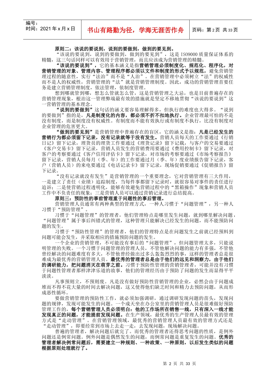营销控制过程管理原则_第2页