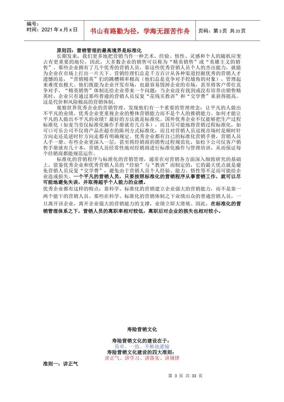 营销控制过程管理原则_第3页