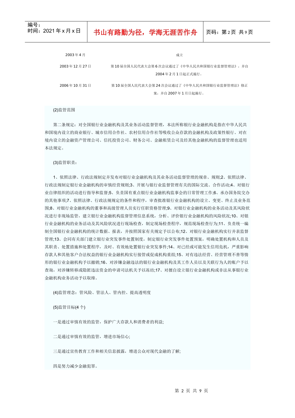 第一篇银行知识与业务_第2页
