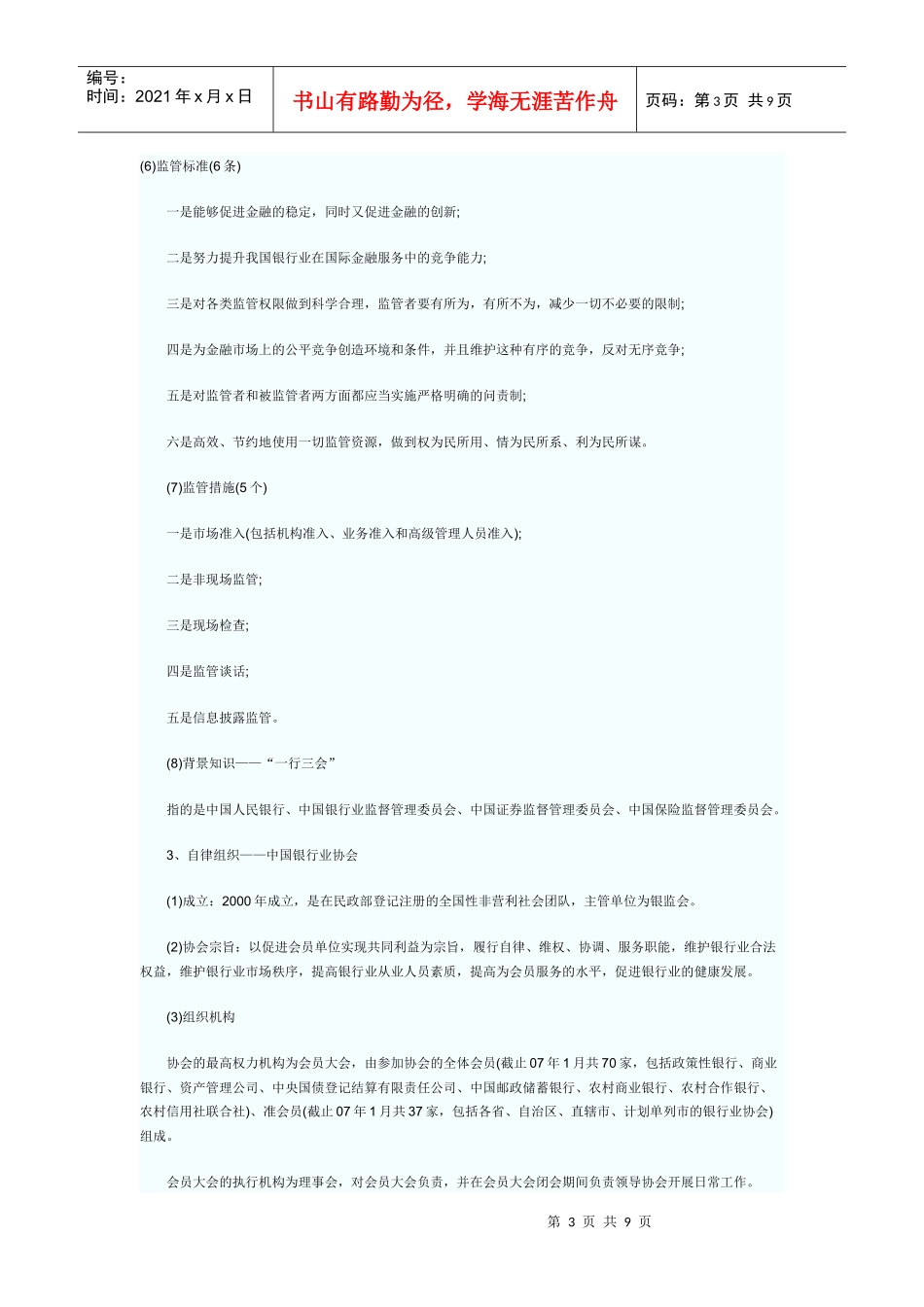 第一篇银行知识与业务_第3页
