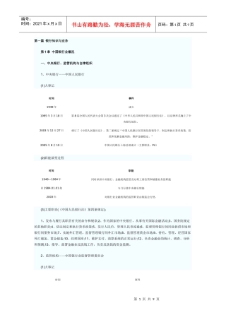 第一篇银行知识与业务