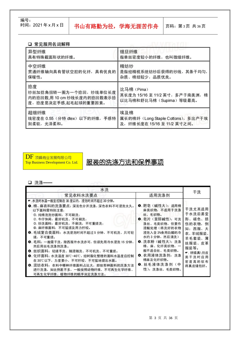 终端培训-金牌导购是怎样练成的_第3页