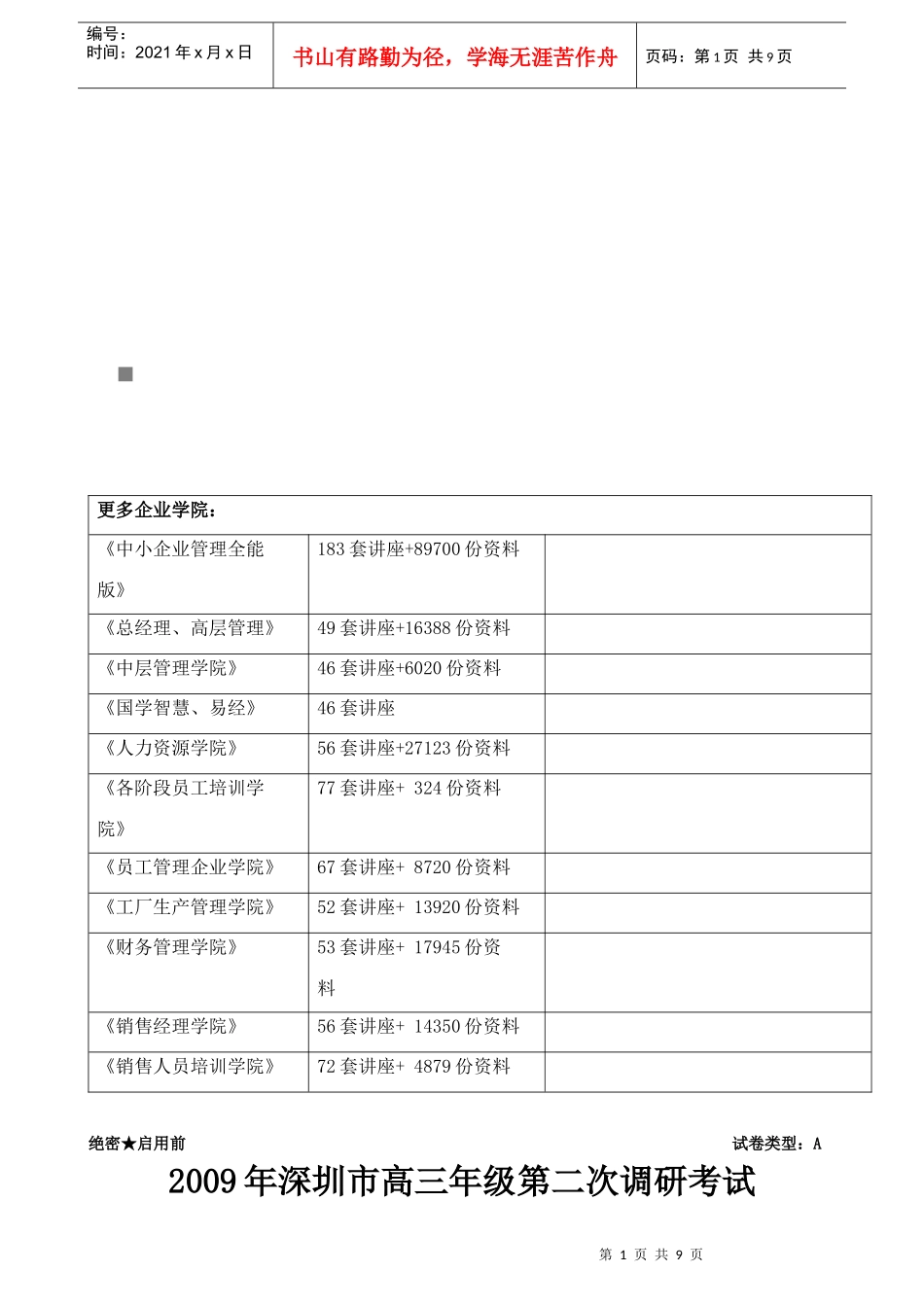 高三年级历史第二次调研考试_第1页