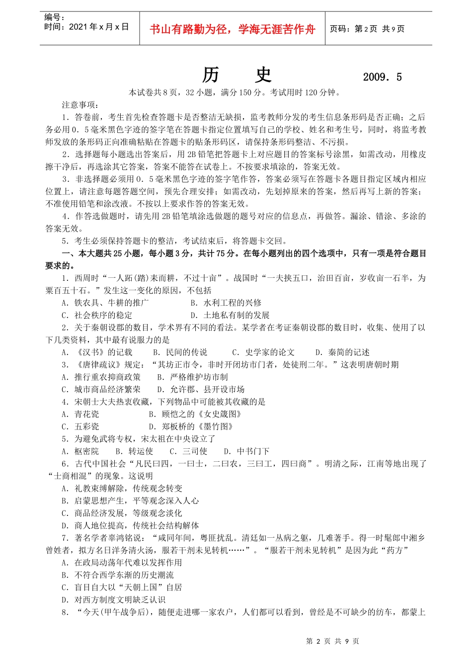 高三年级历史第二次调研考试_第2页