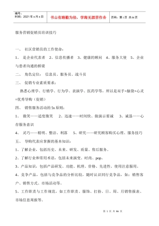 服务营销培训技巧
