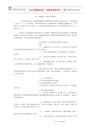 滞销楼盘“一路通”解套模式