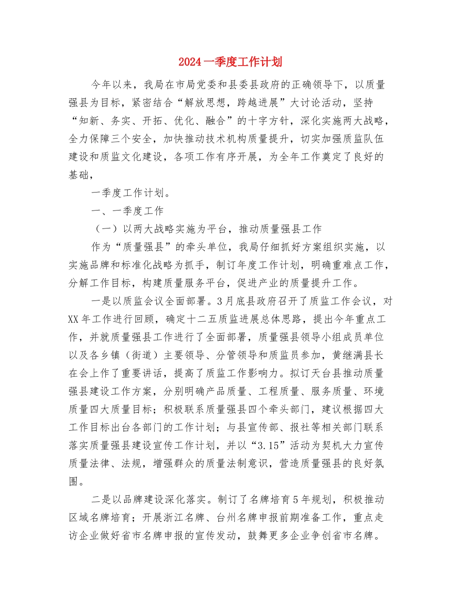 2024一周工作计划表样本与2024一季度工作计划汇编_第3页