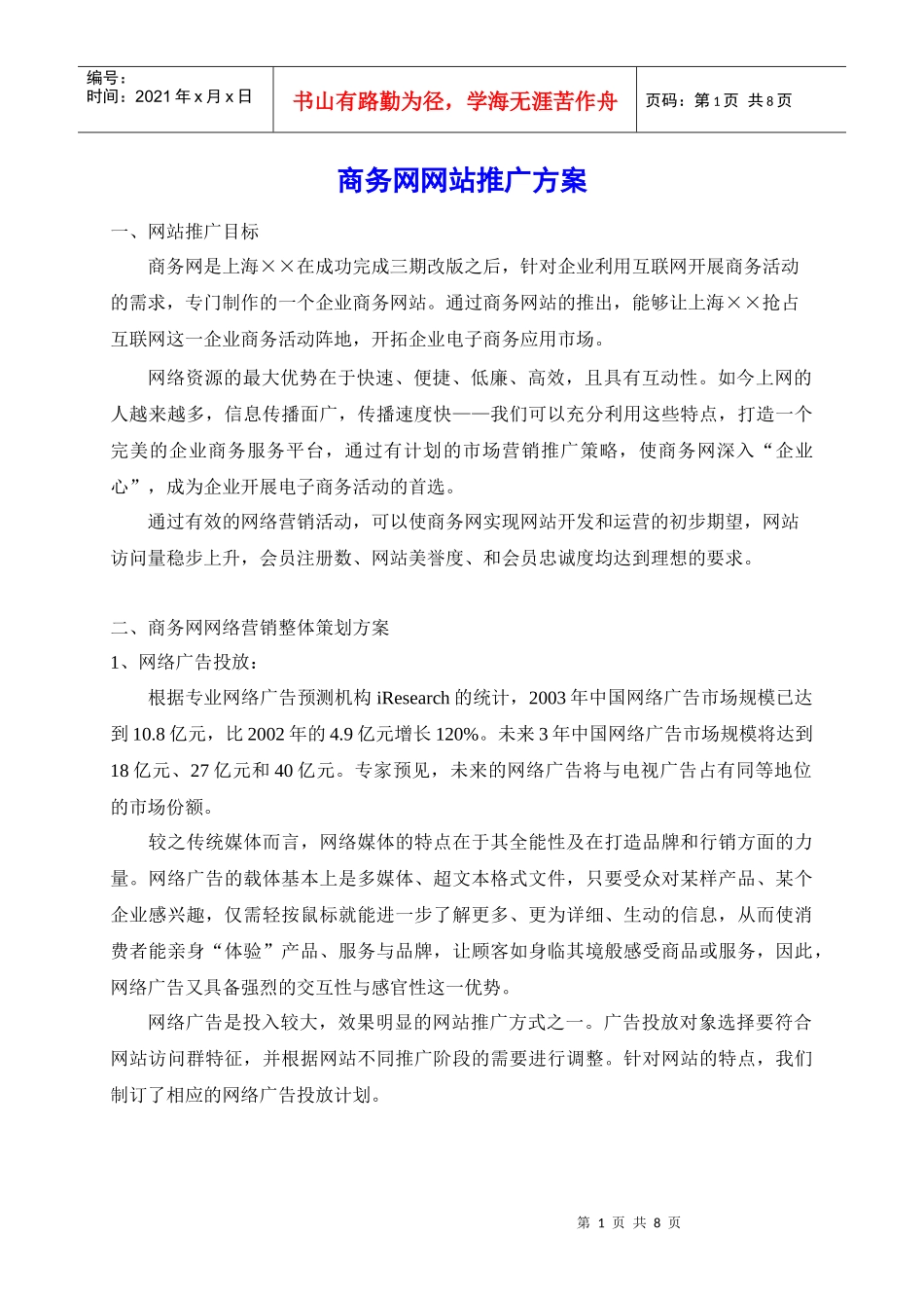 网络营销整体策划方案_第1页