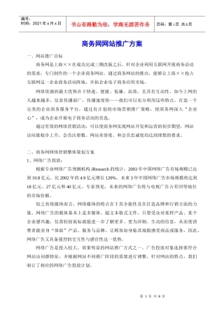 网络营销整体策划方案