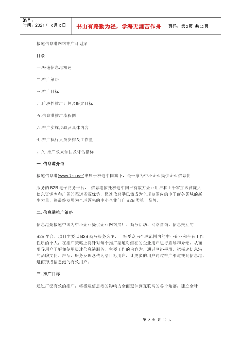 网络推广的框架_第2页