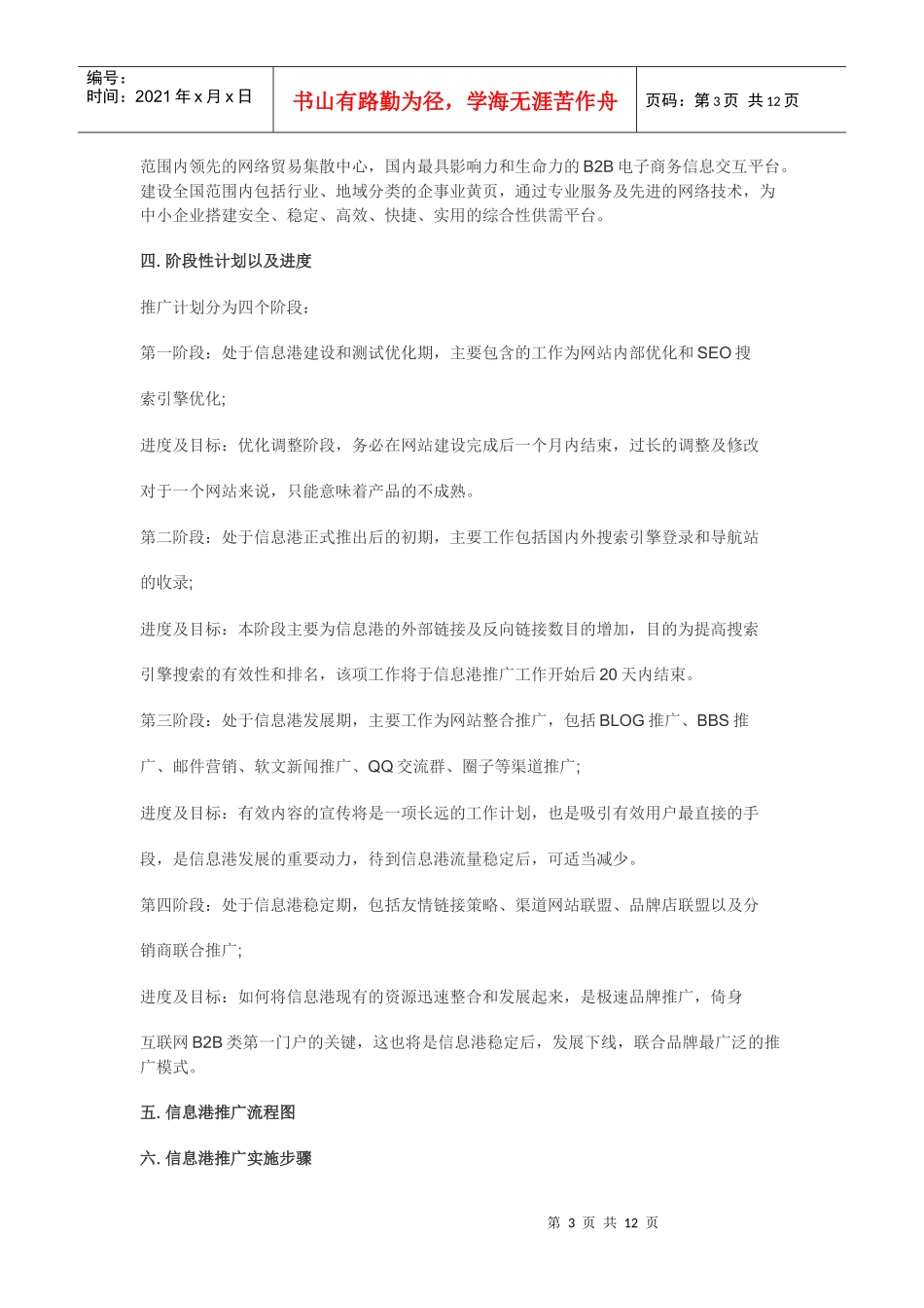 网络推广的框架_第3页