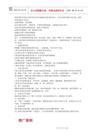 网络推广的框架