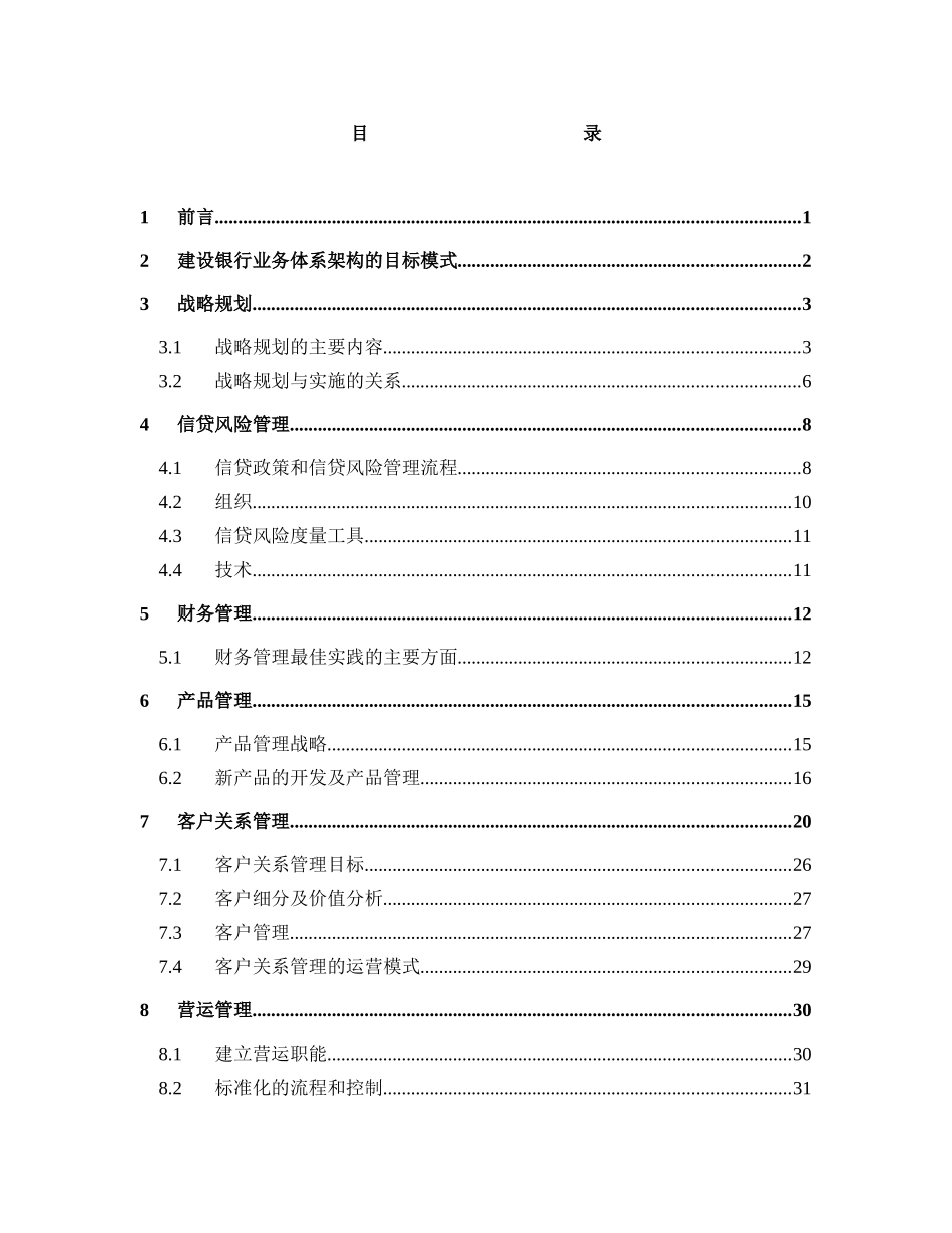 某银行业务体系架构3_第2页