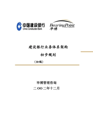 某银行业务体系架构3