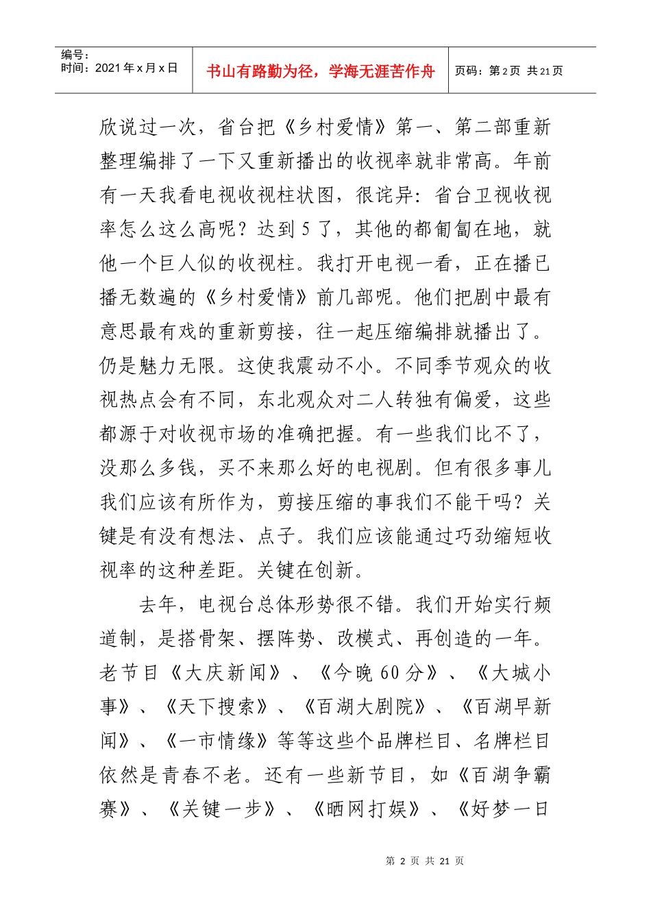 电视的两大特色两大支点两种境界_第2页