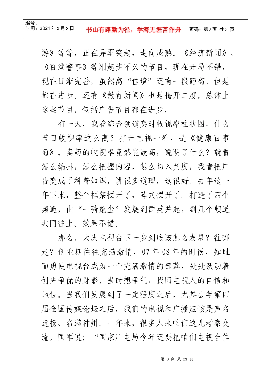 电视的两大特色两大支点两种境界_第3页