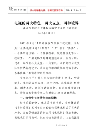 电视的两大特色两大支点两种境界