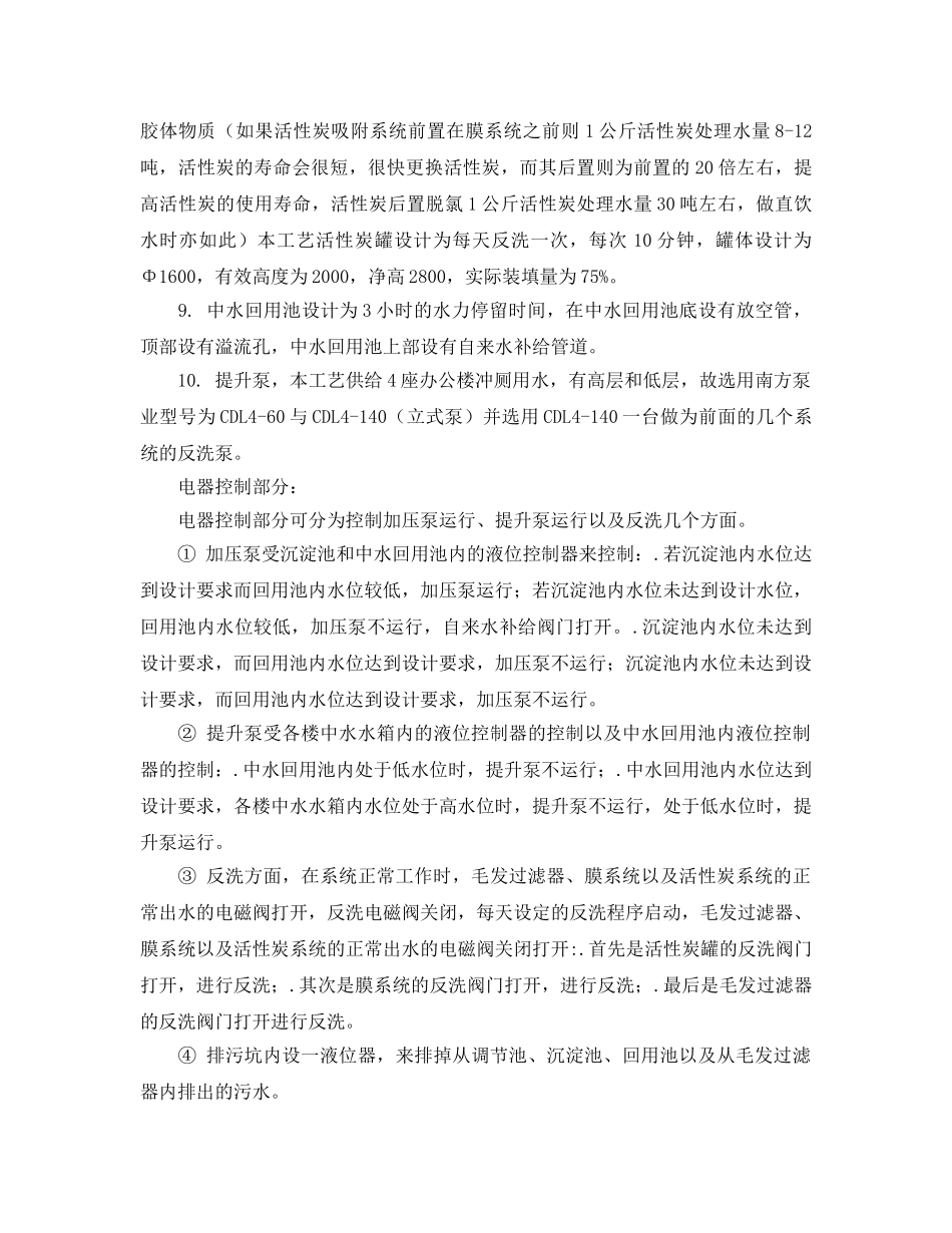 《安全环境-环保技术》之中水回用方案(膜处理技术) _第2页