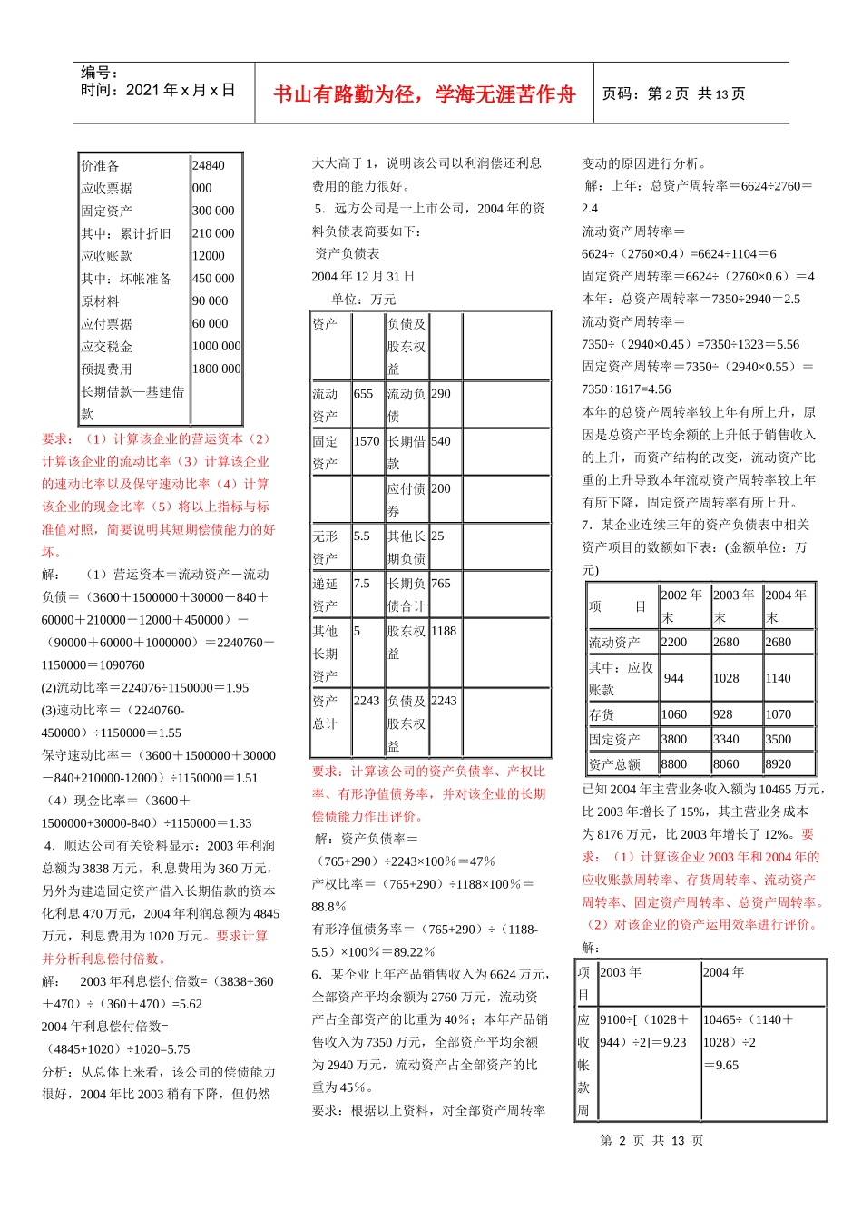 报表分析业务题_第2页