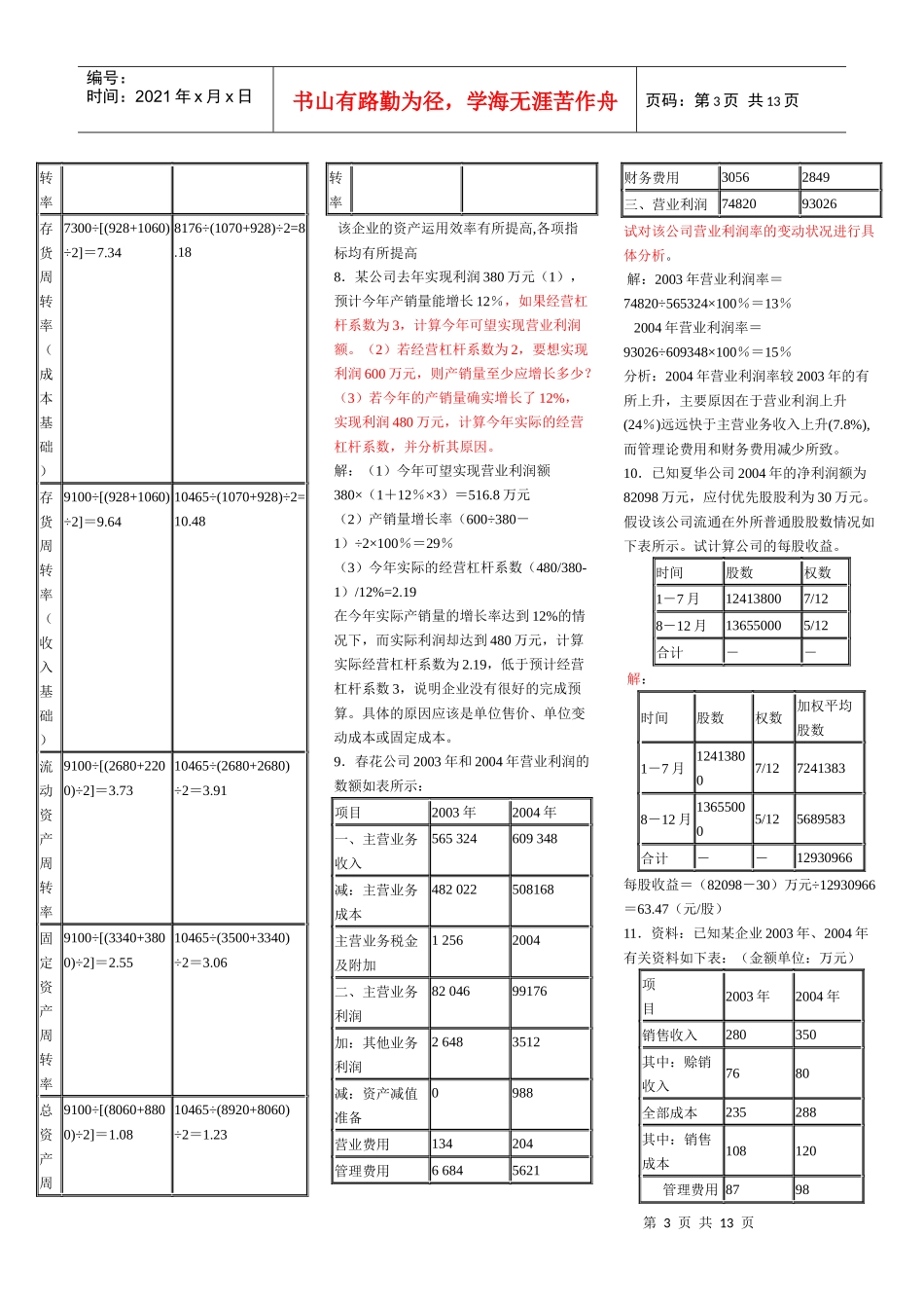 报表分析业务题_第3页