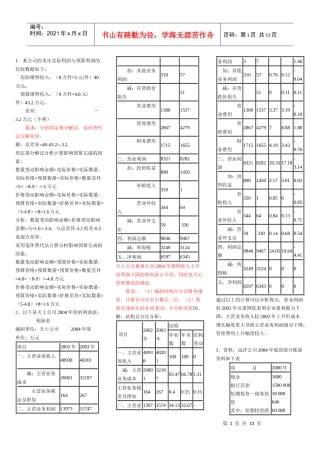 报表分析业务题