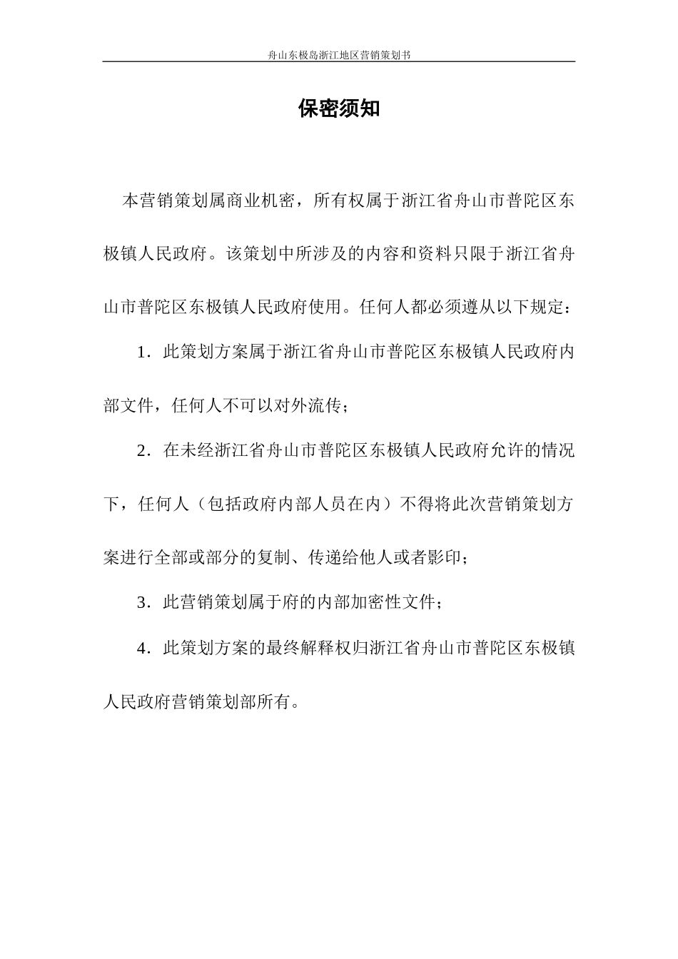 某地区营销策划书_第2页