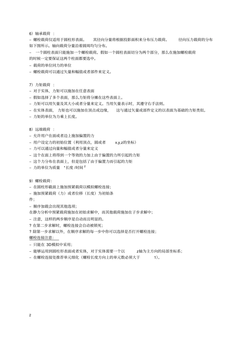 (word完整版)Workbench荷载、约束、接触定义(总结版),推荐文档_第3页