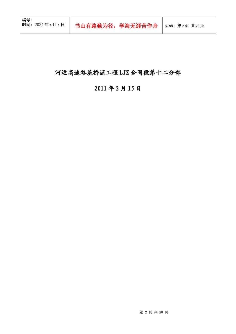 现浇箱梁施工方案(总体)_第2页